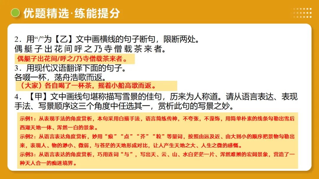 2026年中考语文复习文言文阅读第3讲《 内容理解・主旨提炼》讲练测 第56张