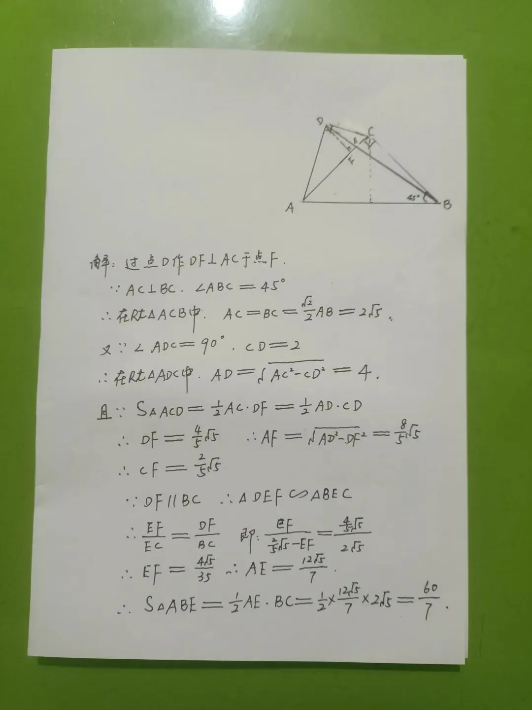 衡东县杨山中学中考模拟试卷题的思考方法和解答步骤. 第1张