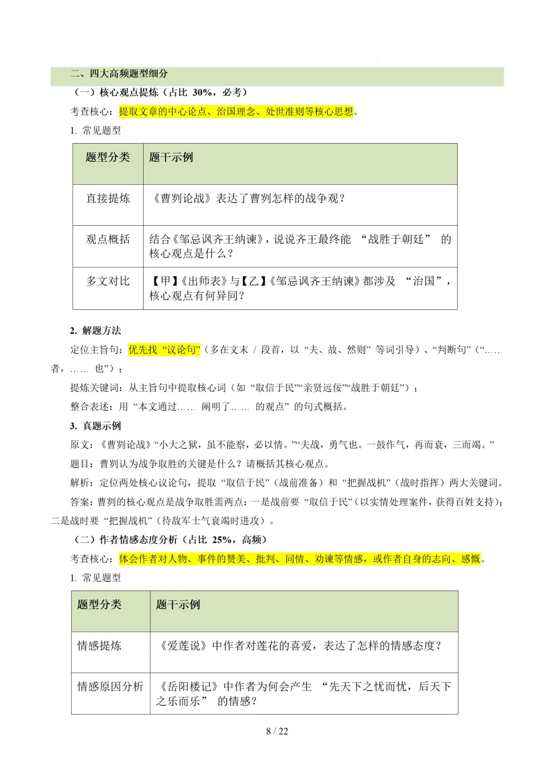 2026年中考语文复习文言文阅读第3讲《 内容理解・主旨提炼》讲练测 第67张