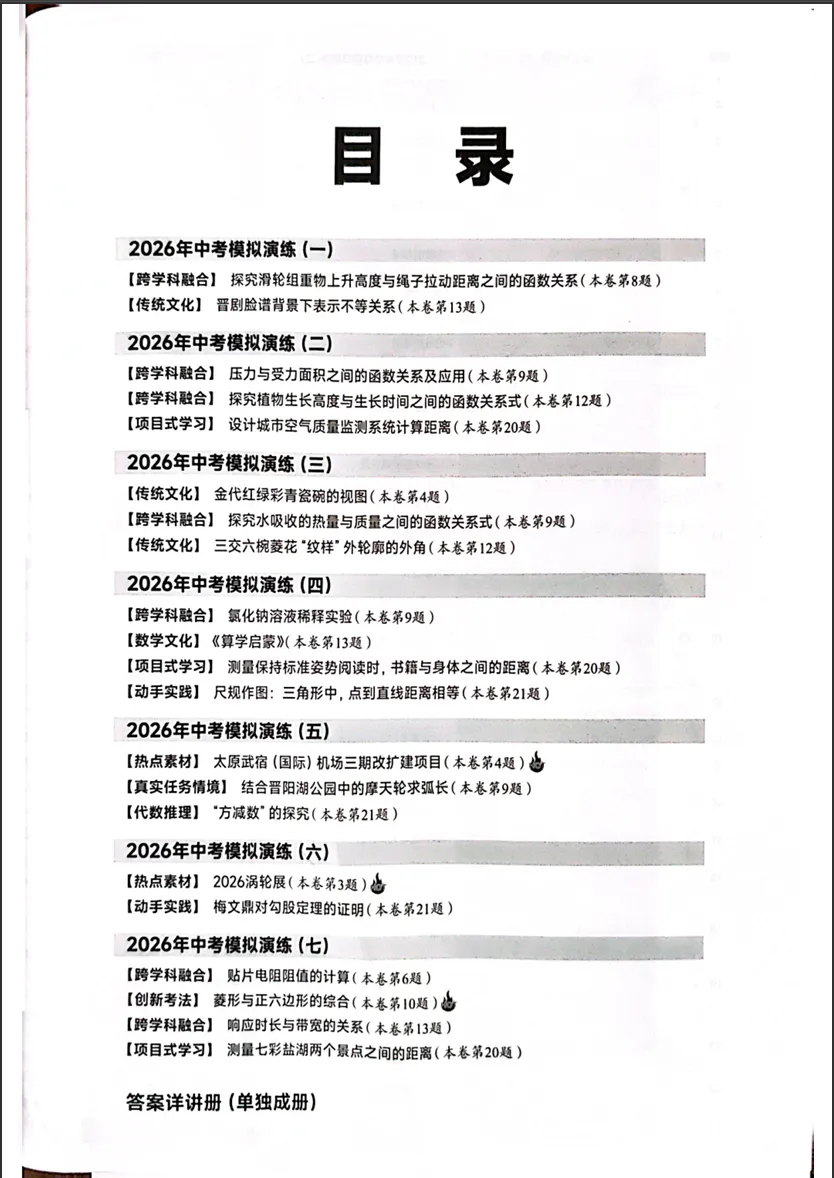 2026晋文源山西中考好题开练(语数英物化历道) 第2张 2026晋文源山西中考好题开练(语数英物化历道) 第2张