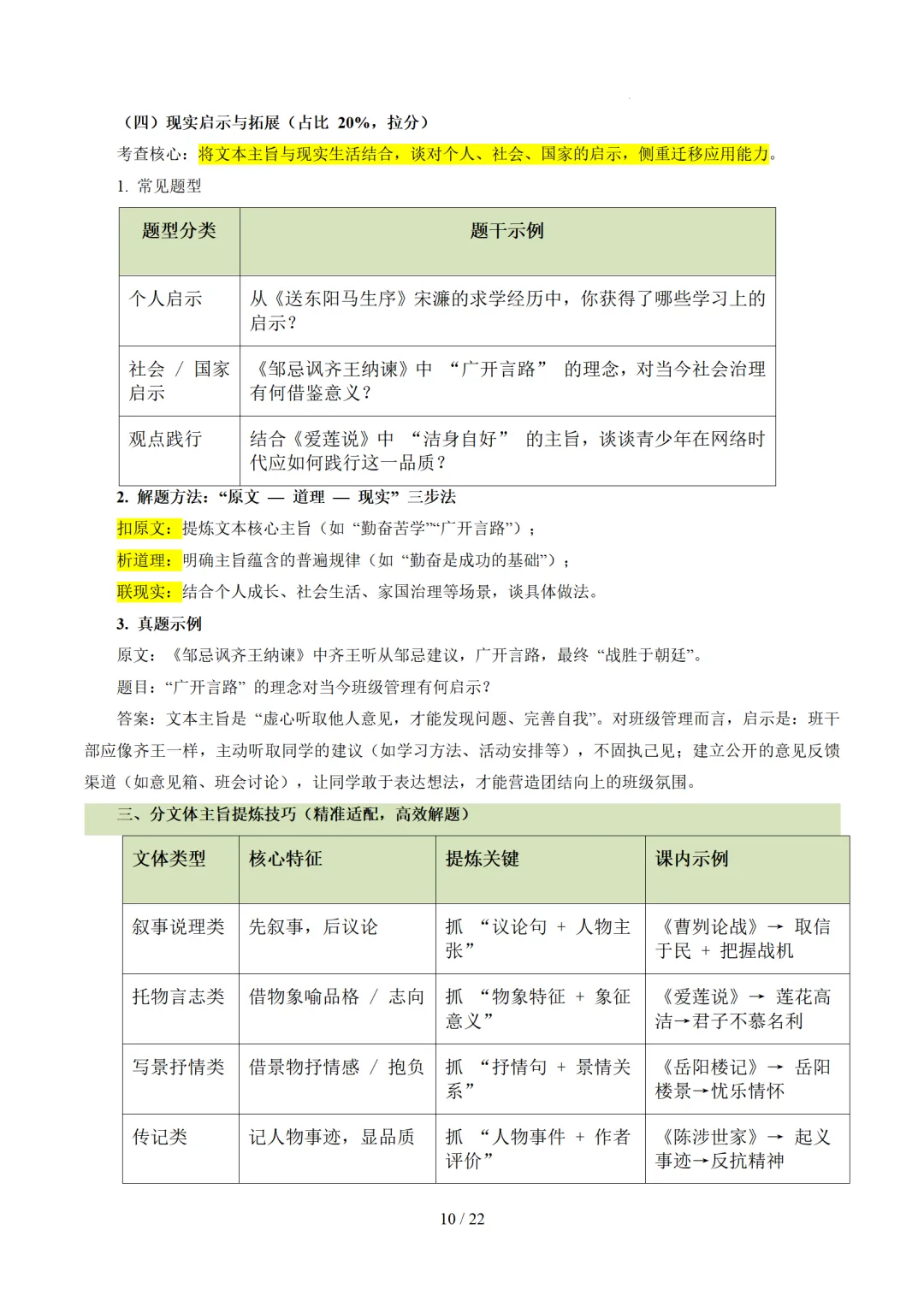 2026年中考语文复习文言文阅读第3讲《 内容理解・主旨提炼》讲练测 第69张