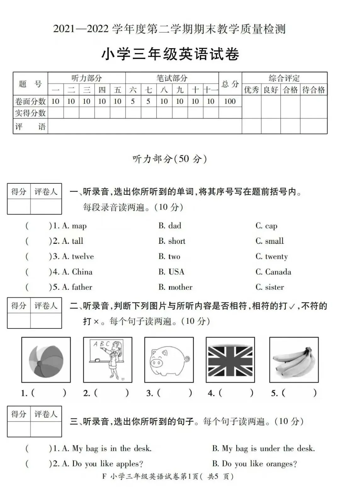 三年级英语期末复习别瞎忙!这份试卷让孩子轻松拿高分,家长都在悄悄收藏 第1张