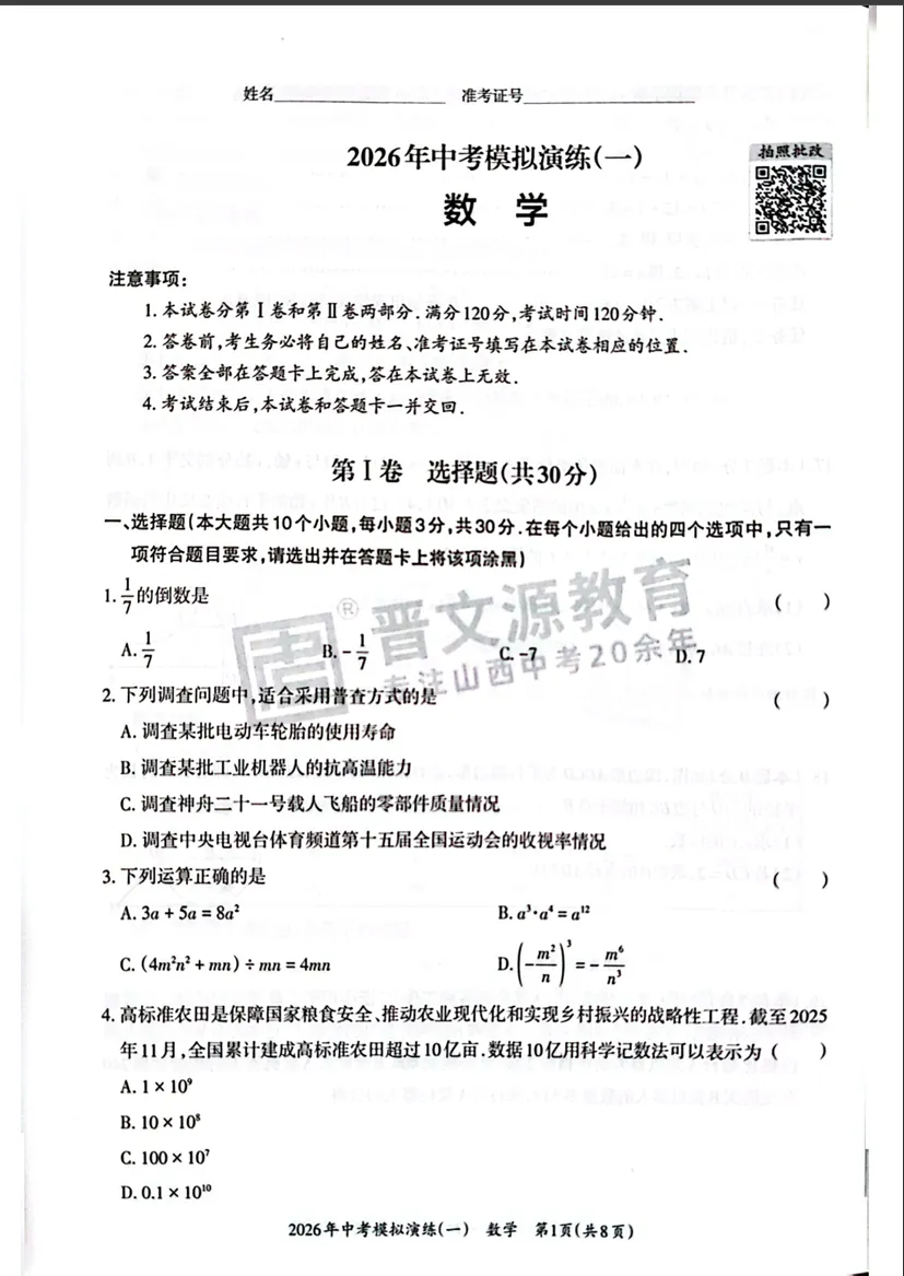 2026晋文源山西中考好题开练(语数英物化历道) 第3张 2026晋文源山西中考好题开练(语数英物化历道) 第3张