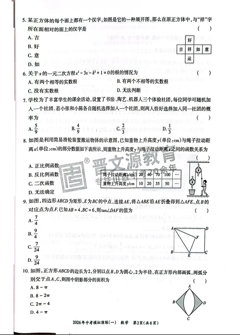 2026晋文源山西中考好题开练(语数英物化历道) 第4张 2026晋文源山西中考好题开练(语数英物化历道) 第4张
