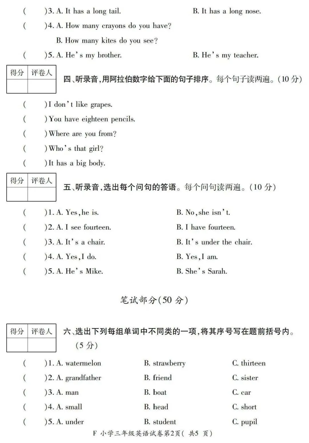 三年级英语期末复习别瞎忙!这份试卷让孩子轻松拿高分,家长都在悄悄收藏 第2张