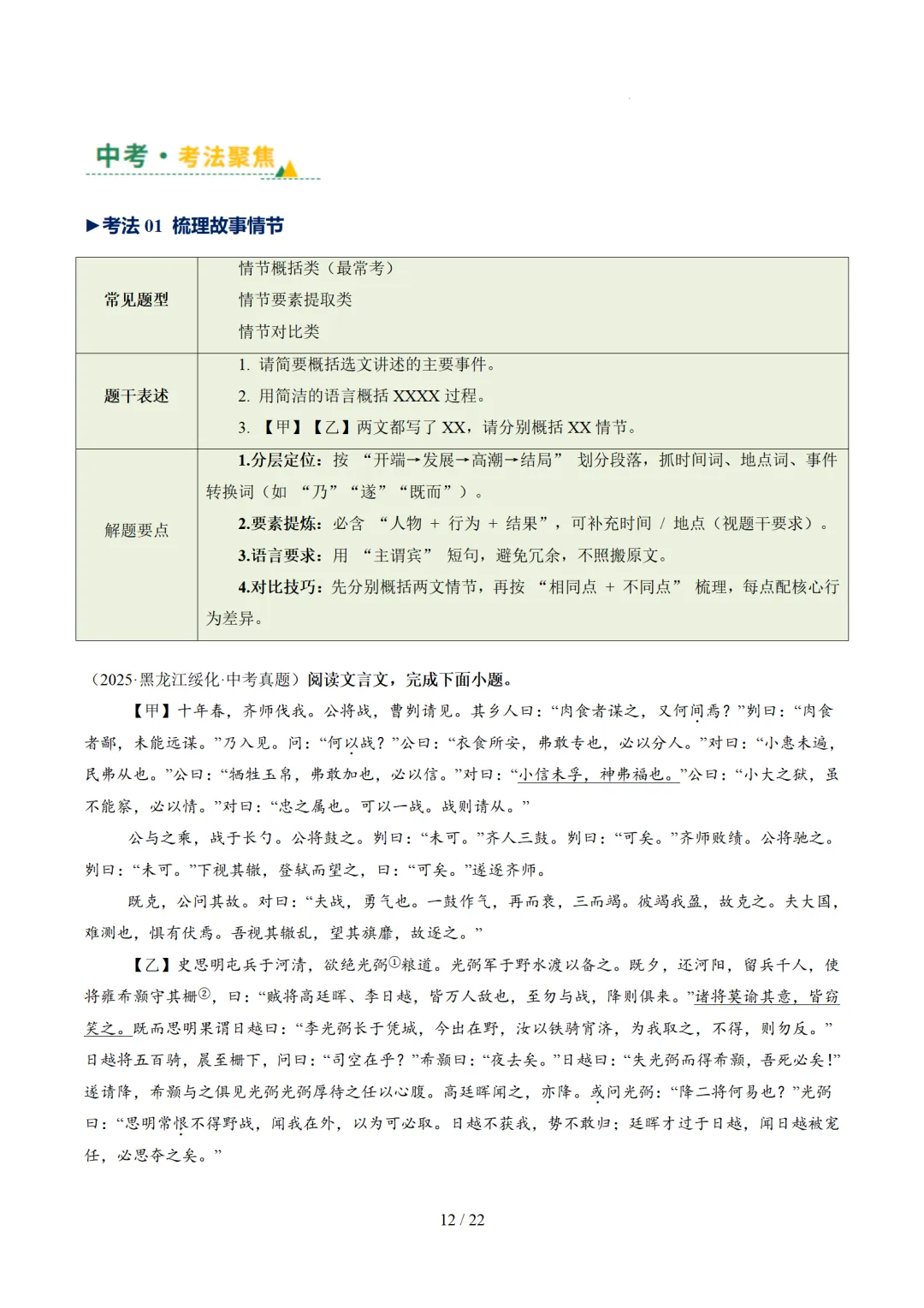 2026年中考语文复习文言文阅读第3讲《 内容理解・主旨提炼》讲练测 第71张