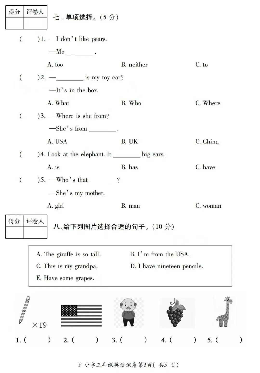 三年级英语期末复习别瞎忙!这份试卷让孩子轻松拿高分,家长都在悄悄收藏 第3张