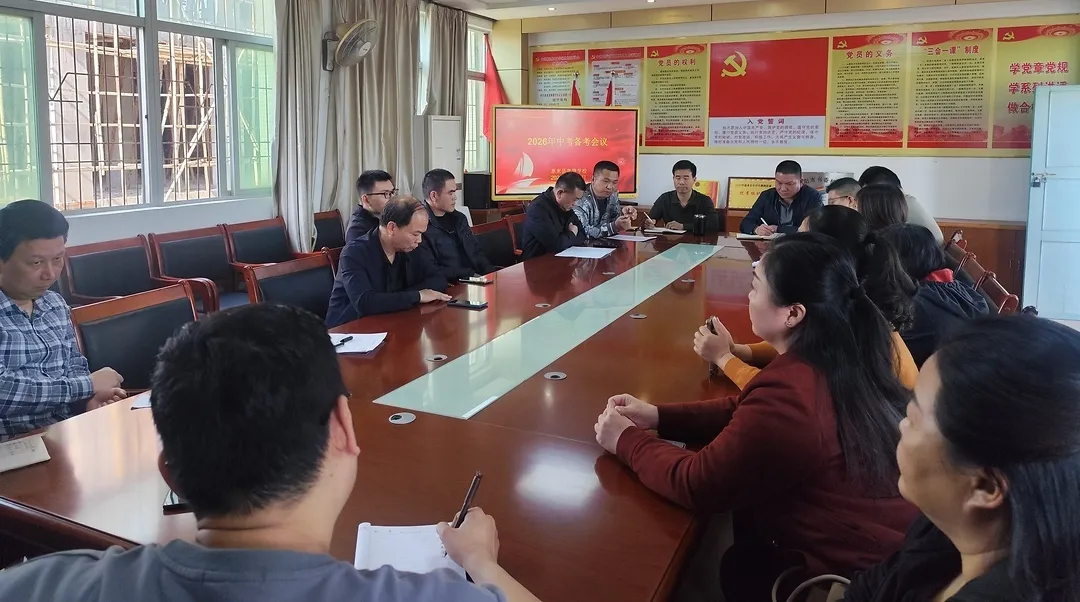 备考会议|深耕细作研策略,笃行不怠迎中考——我校召开2026年备考会议 第11张