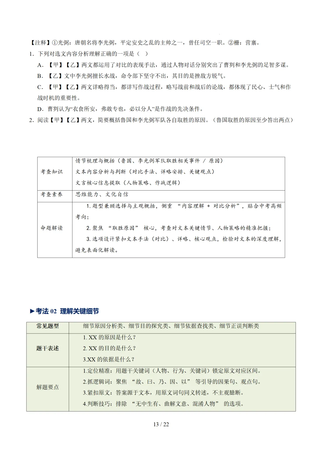 2026年中考语文复习文言文阅读第3讲《 内容理解・主旨提炼》讲练测 第72张