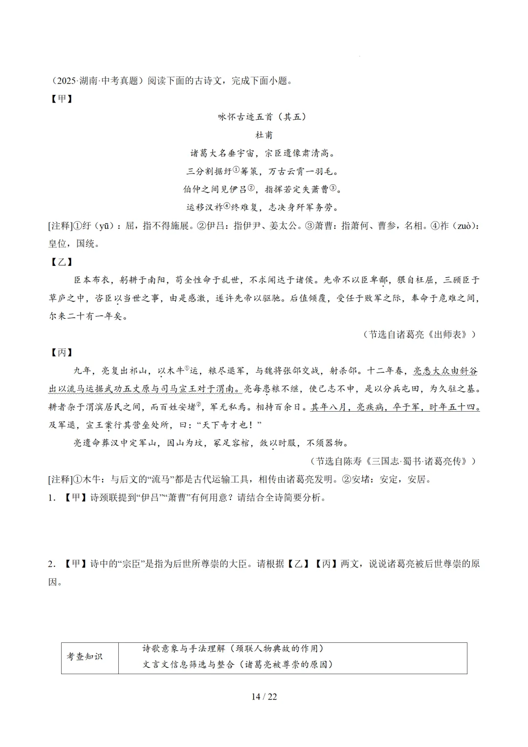2026年中考语文复习文言文阅读第3讲《 内容理解・主旨提炼》讲练测 第73张