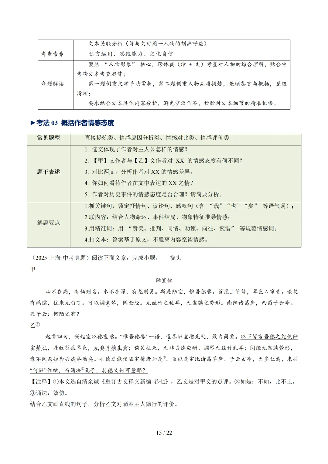 2026年中考语文复习文言文阅读第3讲《 内容理解・主旨提炼》讲练测 第74张