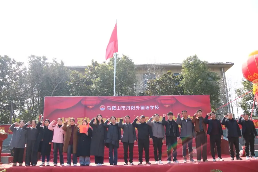 百日砺剑 逐梦中考|丹阳外国语学校2026年中考冲刺动员大会 第15张 百日砺剑 逐梦中考|丹阳外国语学校2026年中考冲刺动员大会 第15张