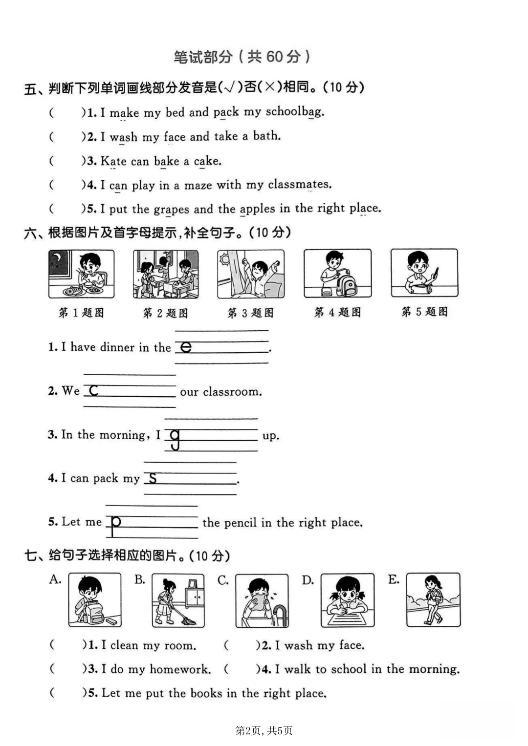 三年级下册英语【冀教版】【第三单元名校真题卷+质量检测卷】带答案丨完整高清电子版可打印 第4张 三年级下册英语【冀教版】【第三单元名校真题卷+质量检测卷】带答案丨完整高清电子版可打印 第4张