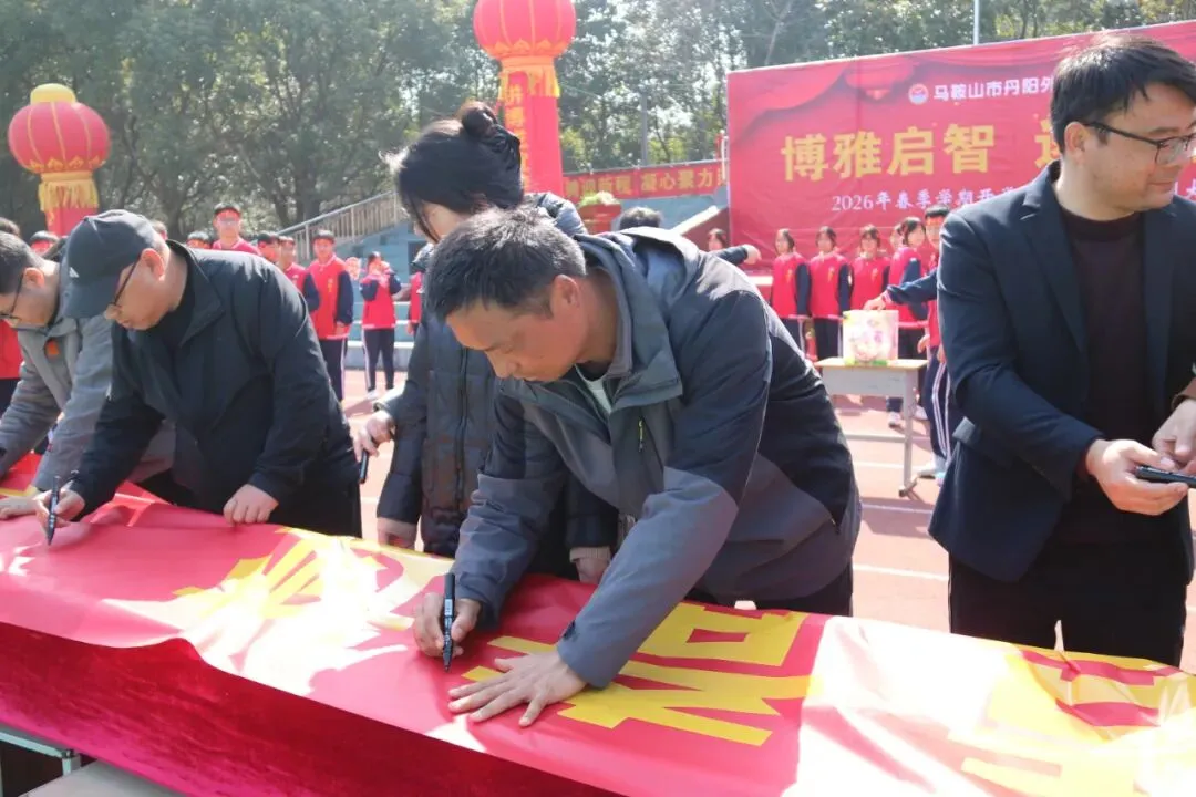 百日砺剑 逐梦中考|丹阳外国语学校2026年中考冲刺动员大会 第24张 百日砺剑 逐梦中考|丹阳外国语学校2026年中考冲刺动员大会 第24张