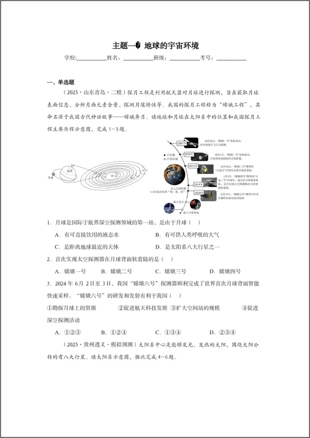 地理会考复习卷丨2026学年复习真题试卷《地理》地球的宇宙环境+地图(含答案)电子版可打印! 第2张