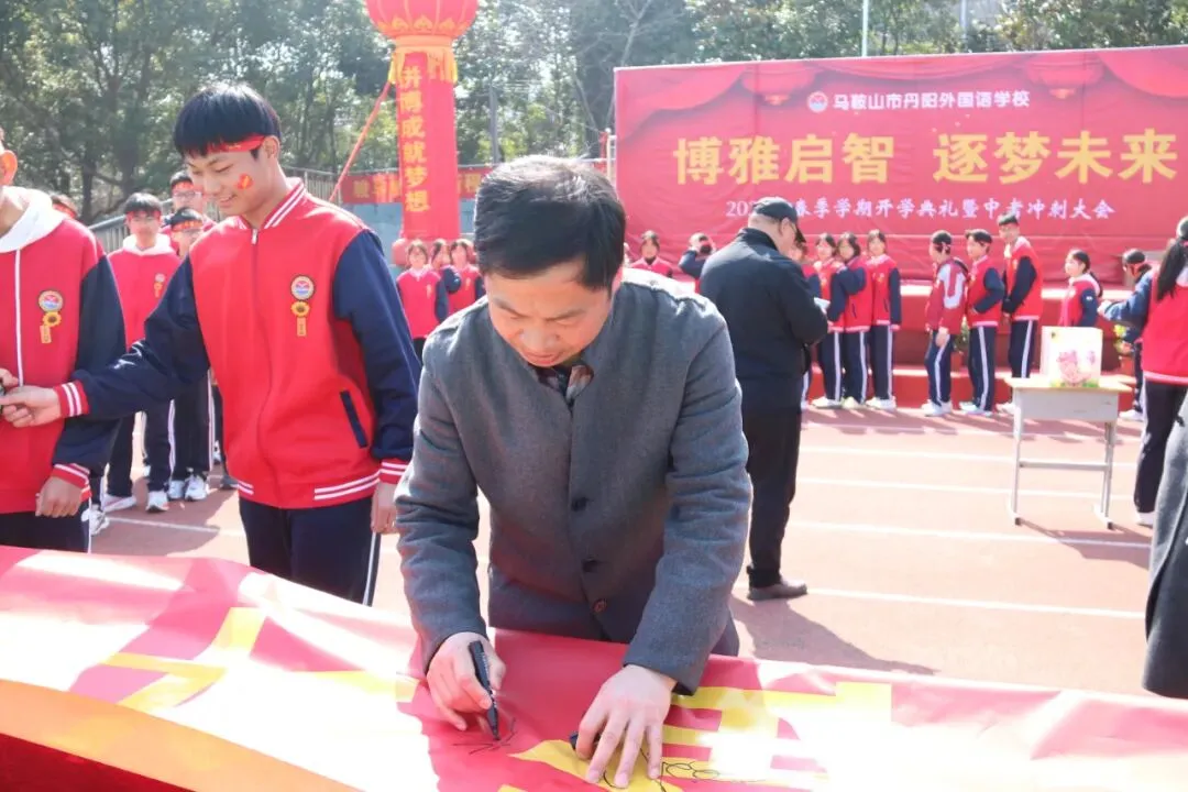 百日砺剑 逐梦中考|丹阳外国语学校2026年中考冲刺动员大会 第27张 百日砺剑 逐梦中考|丹阳外国语学校2026年中考冲刺动员大会 第27张