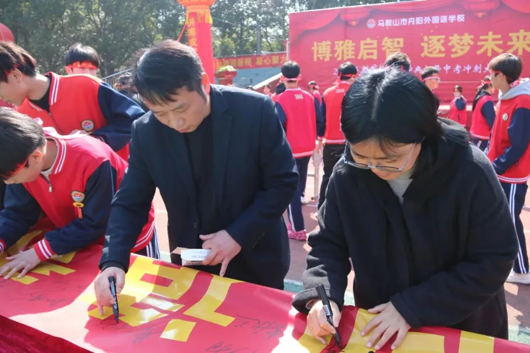 百日砺剑 逐梦中考|丹阳外国语学校2026年中考冲刺动员大会 第28张 百日砺剑 逐梦中考|丹阳外国语学校2026年中考冲刺动员大会 第28张