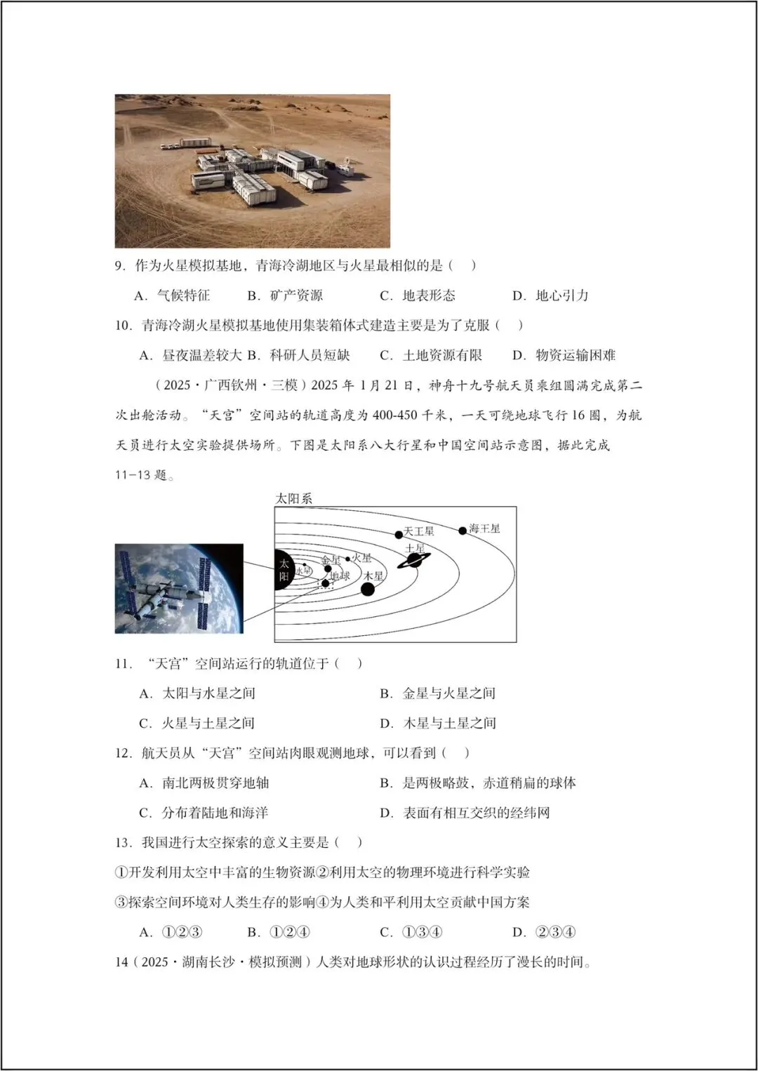 地理会考复习卷丨2026学年复习真题试卷《地理》地球的宇宙环境+地图(含答案)电子版可打印! 第4张