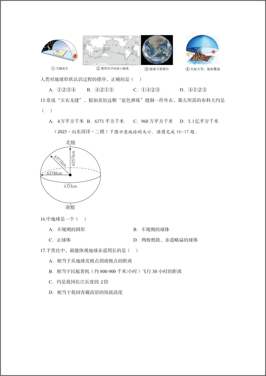 地理会考复习卷丨2026学年复习真题试卷《地理》地球的宇宙环境+地图(含答案)电子版可打印! 第5张
