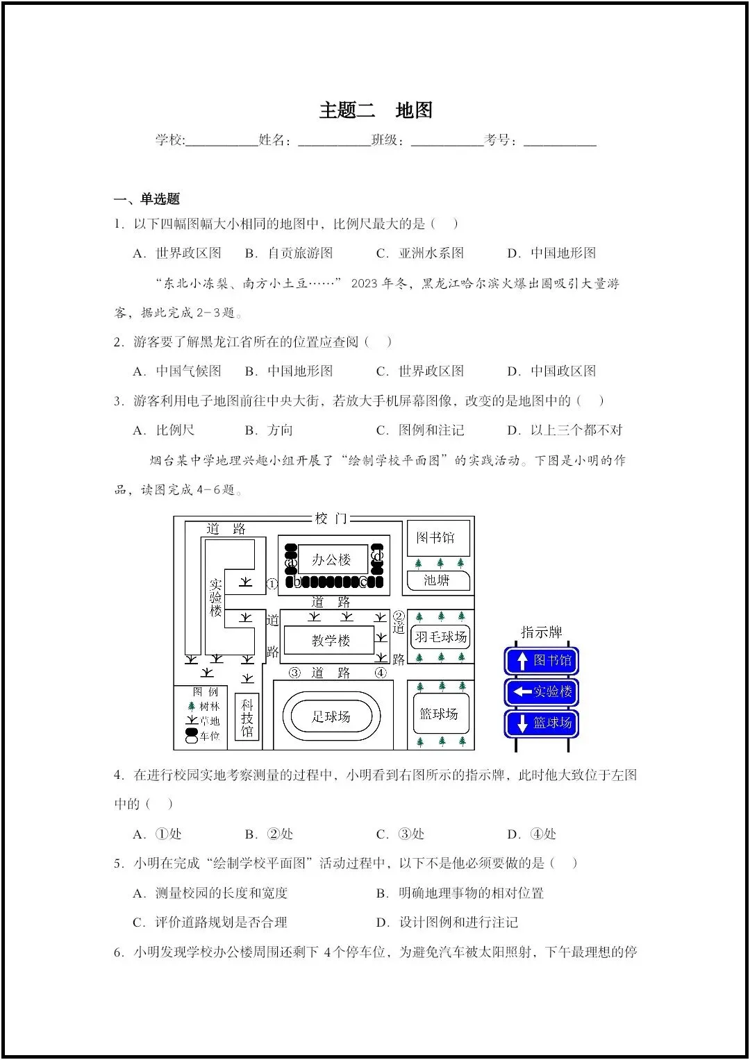 地理会考复习卷丨2026学年复习真题试卷《地理》地球的宇宙环境+地图(含答案)电子版可打印! 第6张
