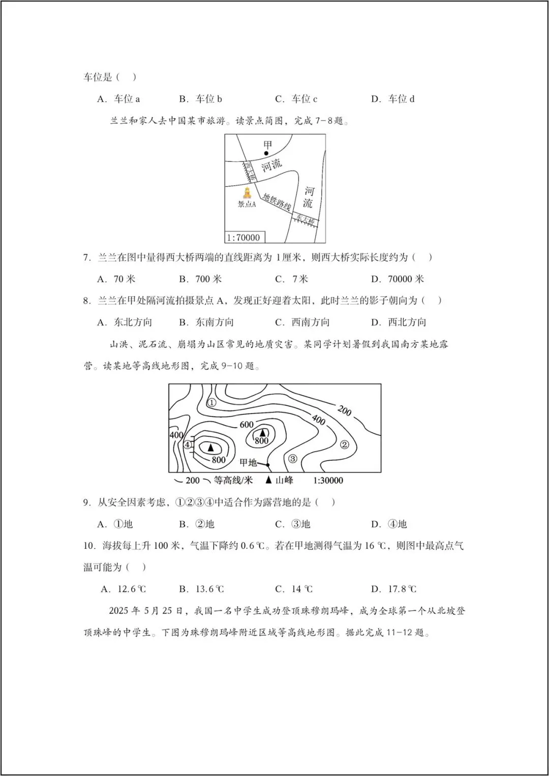 地理会考复习卷丨2026学年复习真题试卷《地理》地球的宇宙环境+地图(含答案)电子版可打印! 第7张