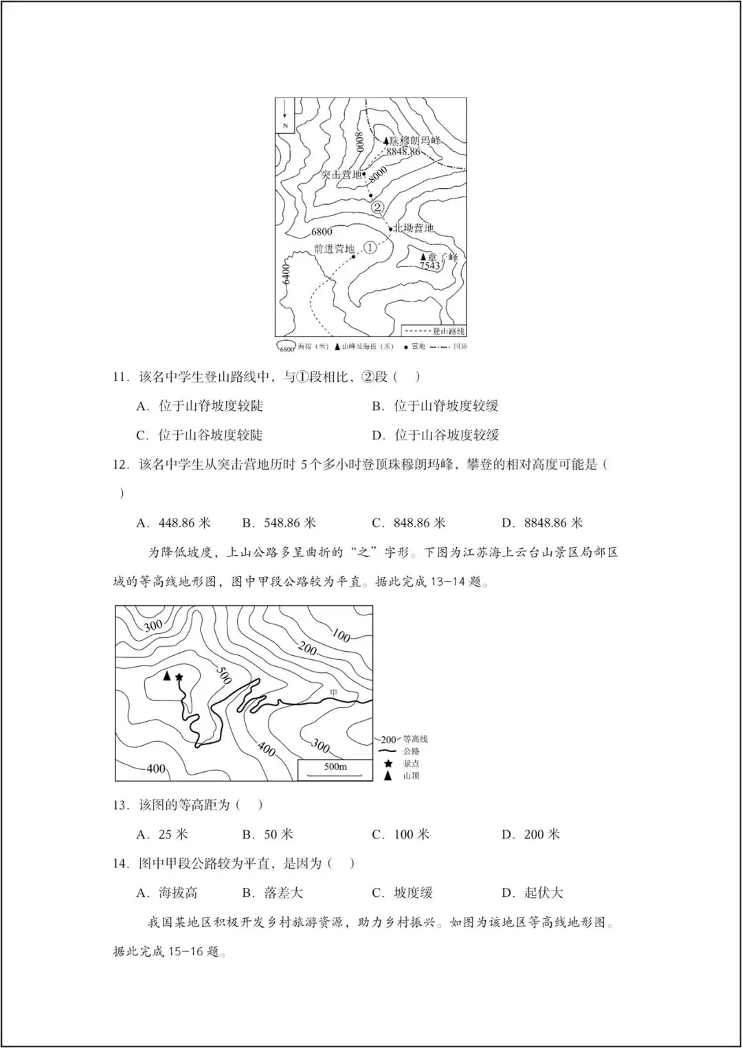 地理会考复习卷丨2026学年复习真题试卷《地理》地球的宇宙环境+地图(含答案)电子版可打印! 第8张