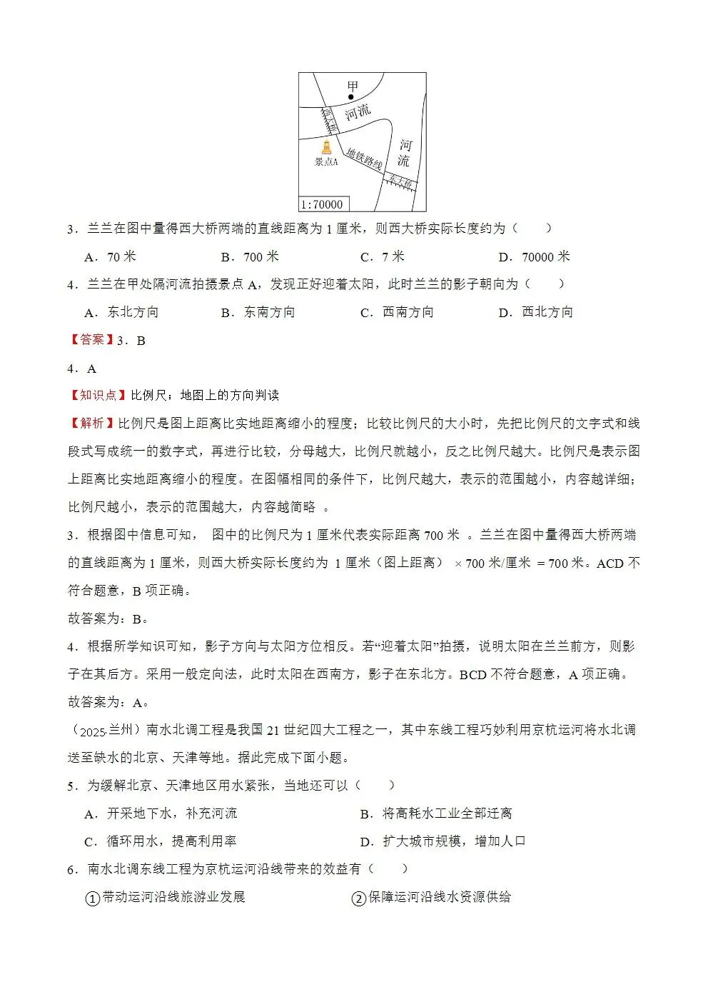 【2025中考地理真题大放送】甘肃省兰州市2025年中考地理真题试卷(解析版) 第3张 【2025中考地理真题大放送】甘肃省兰州市2025年中考地理真题试卷(解析版) 第3张