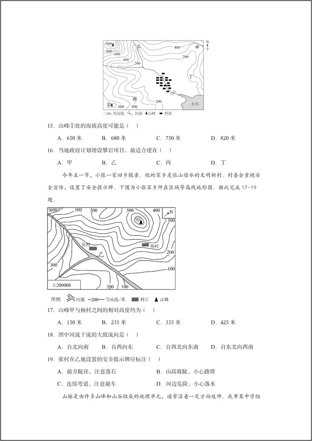 地理会考复习卷丨2026学年复习真题试卷《地理》地球的宇宙环境+地图(含答案)电子版可打印! 第9张