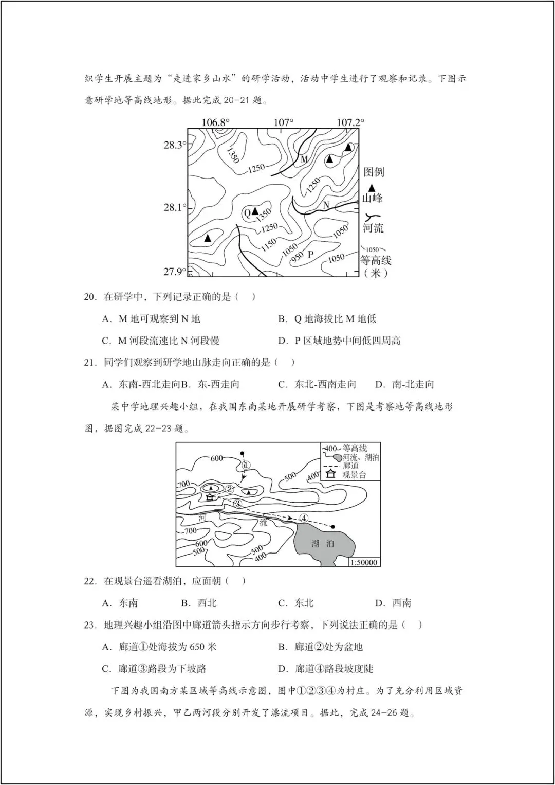 地理会考复习卷丨2026学年复习真题试卷《地理》地球的宇宙环境+地图(含答案)电子版可打印! 第10张