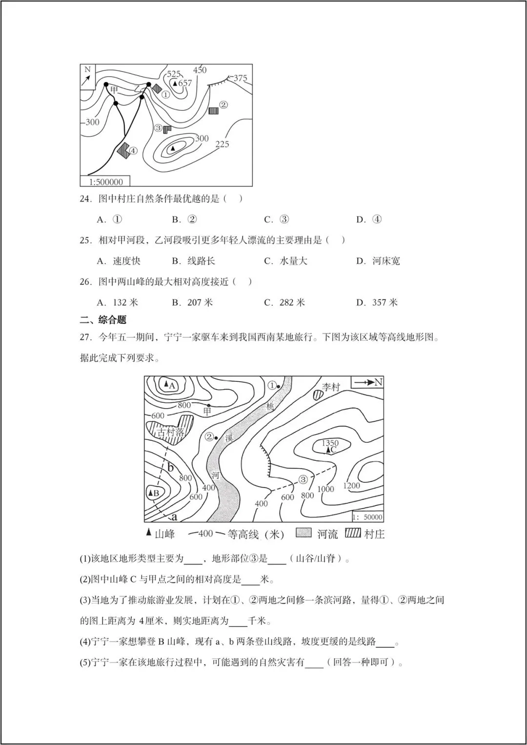 地理会考复习卷丨2026学年复习真题试卷《地理》地球的宇宙环境+地图(含答案)电子版可打印! 第11张