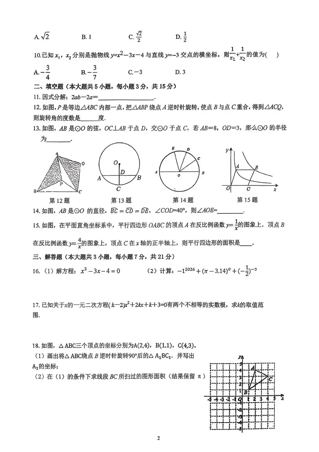 2026年惠州马安中学九年级开学考数学试卷分析(广东中考对标版) 第2张 2026年惠州马安中学九年级开学考数学试卷分析(广东中考对标版) 第2张