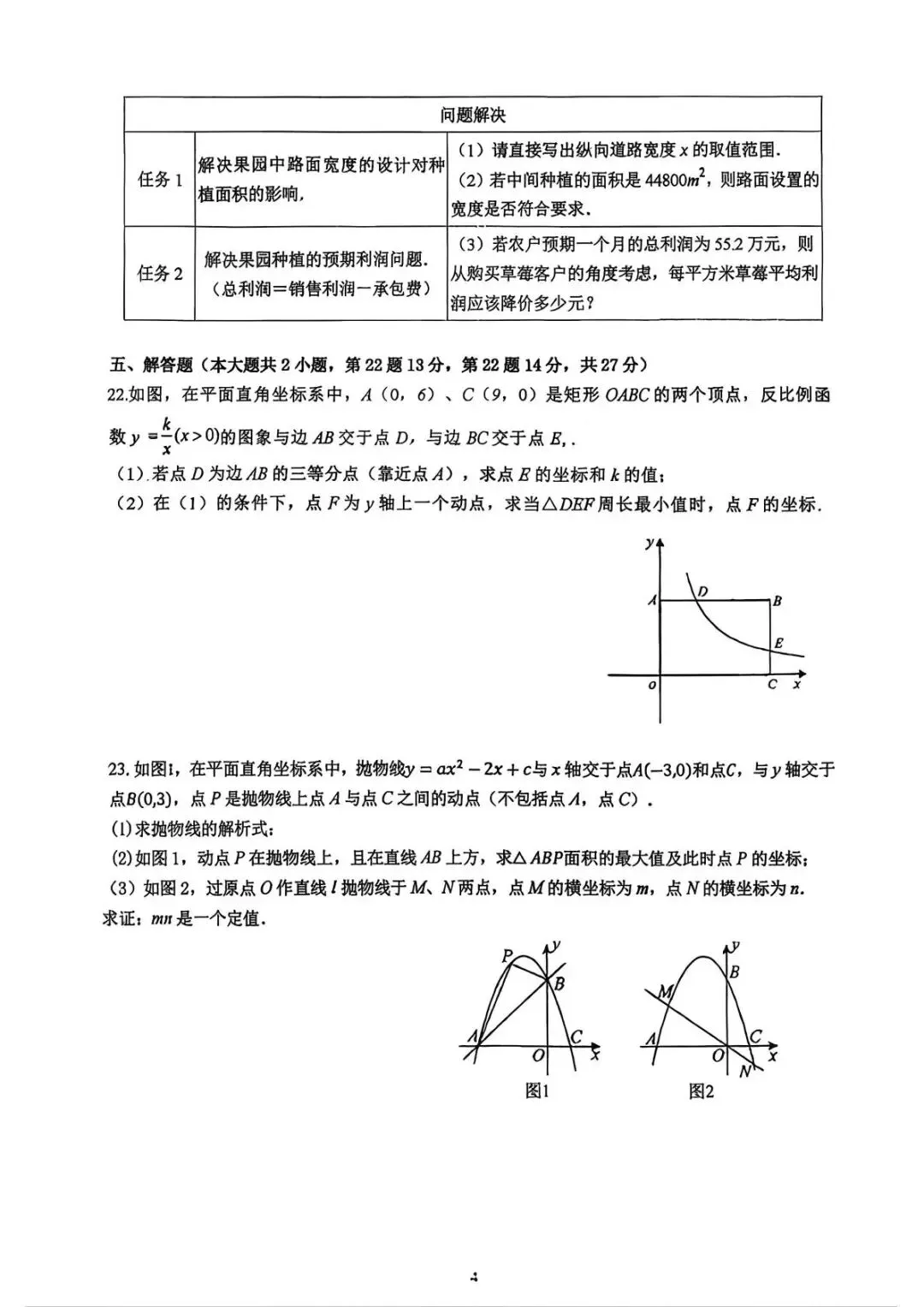 2026年惠州马安中学九年级开学考数学试卷分析(广东中考对标版) 第4张 2026年惠州马安中学九年级开学考数学试卷分析(广东中考对标版) 第4张