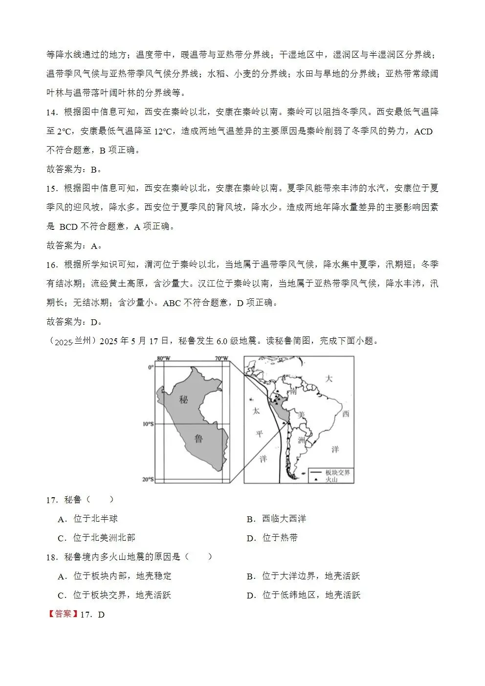 【2025中考地理真题大放送】甘肃省兰州市2025年中考地理真题试卷(解析版) 第9张 【2025中考地理真题大放送】甘肃省兰州市2025年中考地理真题试卷(解析版) 第9张