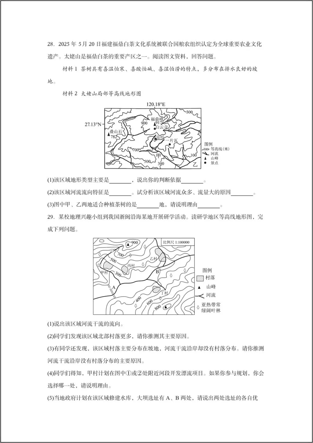 地理会考复习卷丨2026学年复习真题试卷《地理》地球的宇宙环境+地图(含答案)电子版可打印! 第12张
