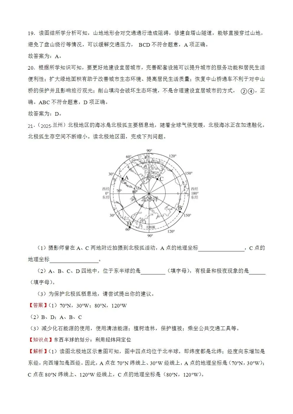 【2025中考地理真题大放送】甘肃省兰州市2025年中考地理真题试卷(解析版) 第11张 【2025中考地理真题大放送】甘肃省兰州市2025年中考地理真题试卷(解析版) 第11张