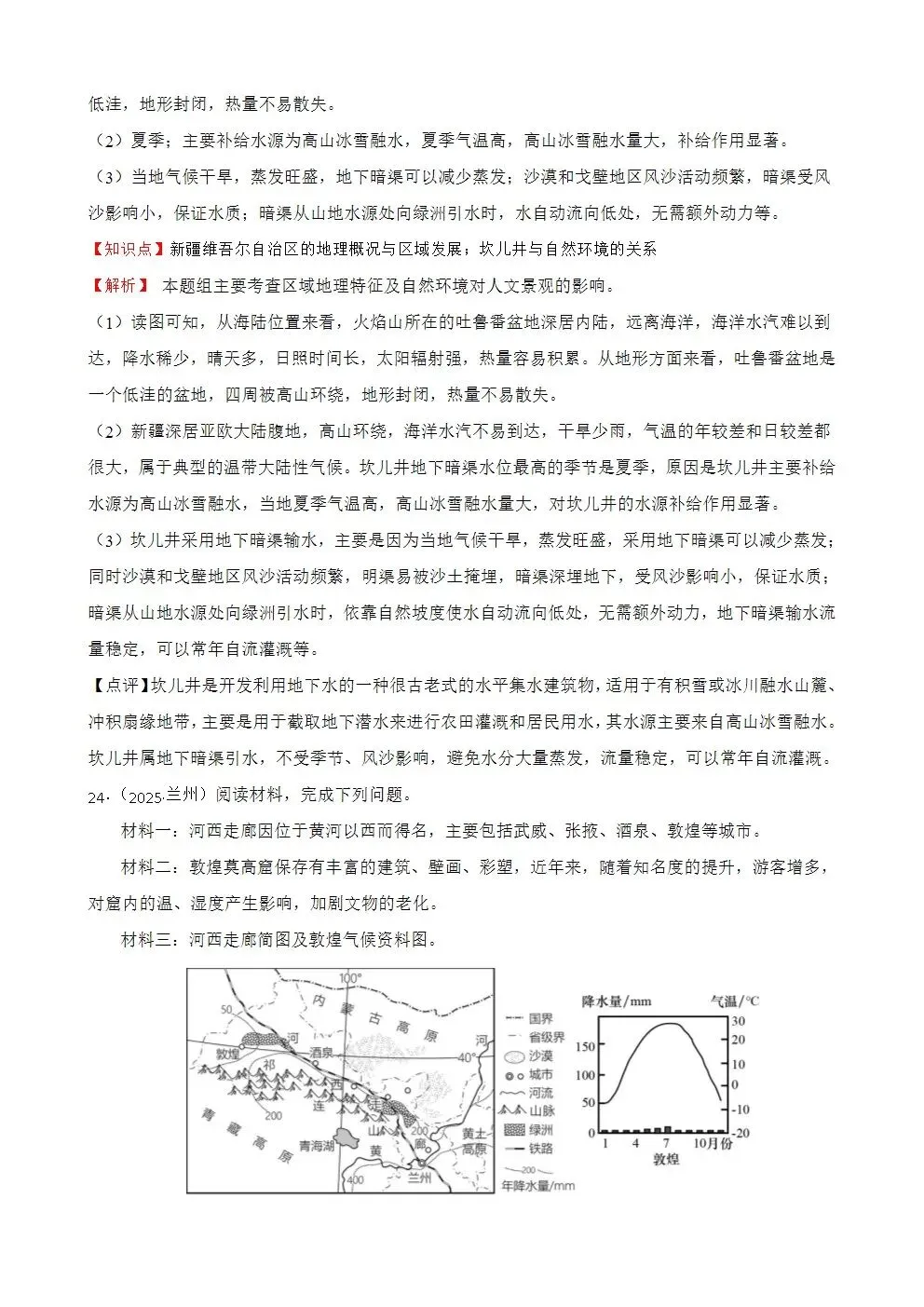 【2025中考地理真题大放送】甘肃省兰州市2025年中考地理真题试卷(解析版) 第14张 【2025中考地理真题大放送】甘肃省兰州市2025年中考地理真题试卷(解析版) 第14张