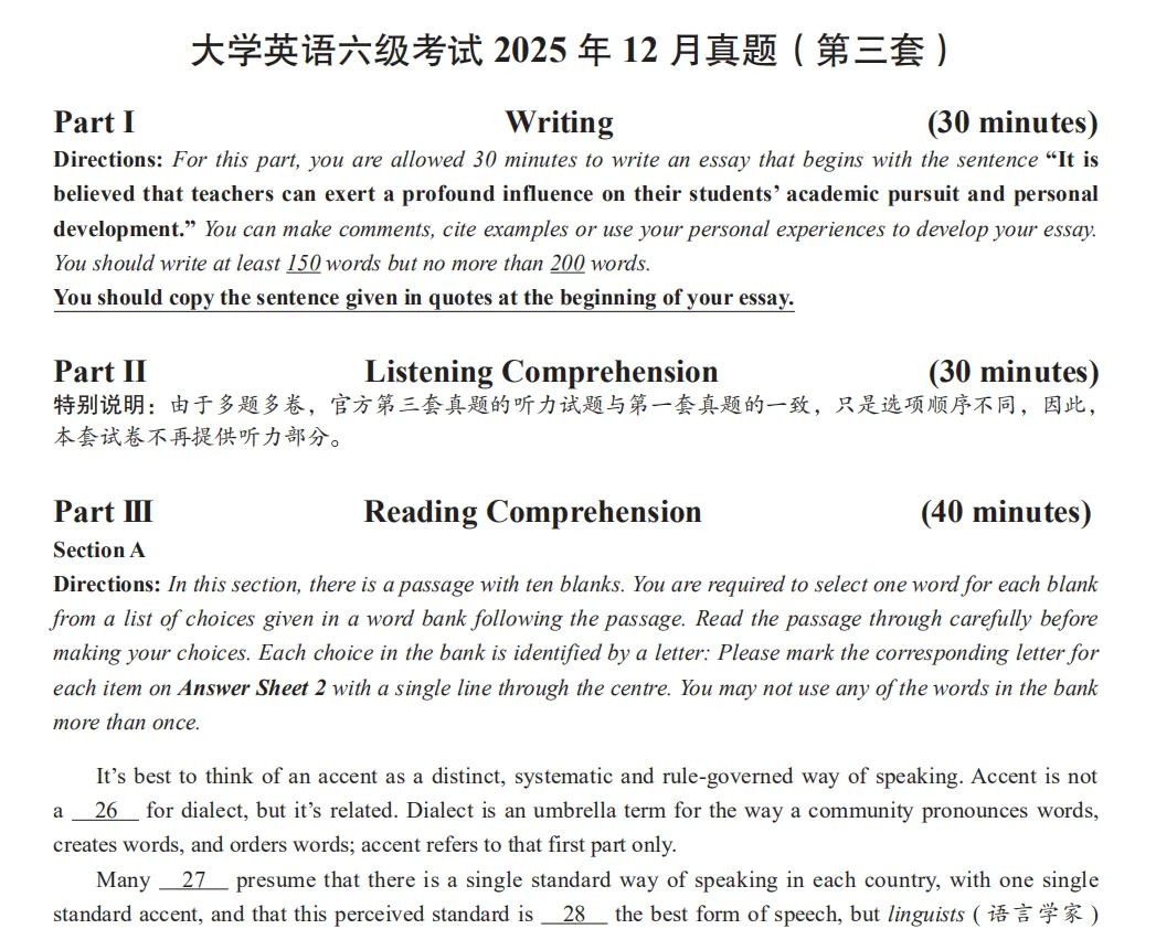 2025年12月大学英语六级真题、听力音频及答案解析PDF电子版(三套全) 第4张