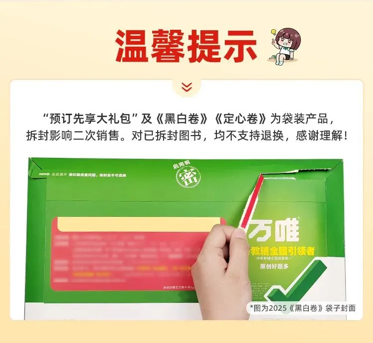 万唯黑白卷定心卷2026中考考前冲刺模拟预测练习语数英物化道历 第2张