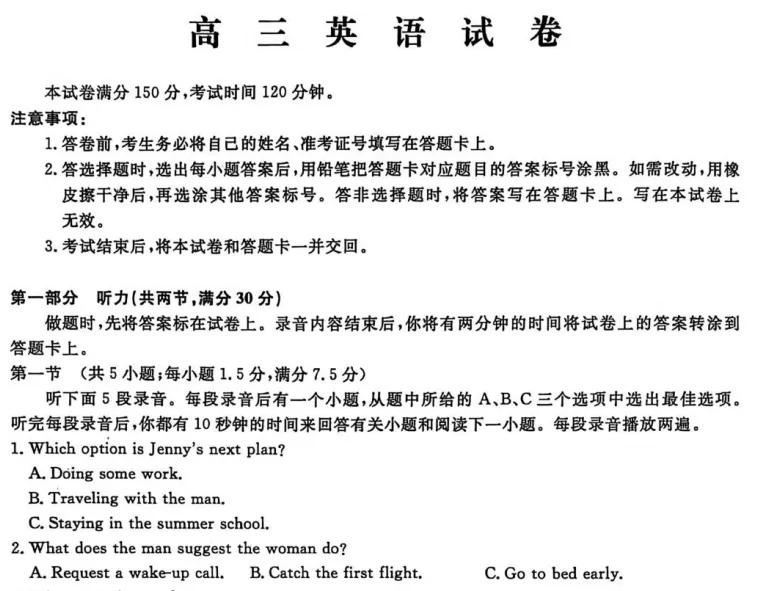 辽宁名校联盟2026届高三下学期3月模拟考试-英语听力解析 第1张 辽宁名校联盟2026届高三下学期3月模拟考试-英语听力解析 第1张