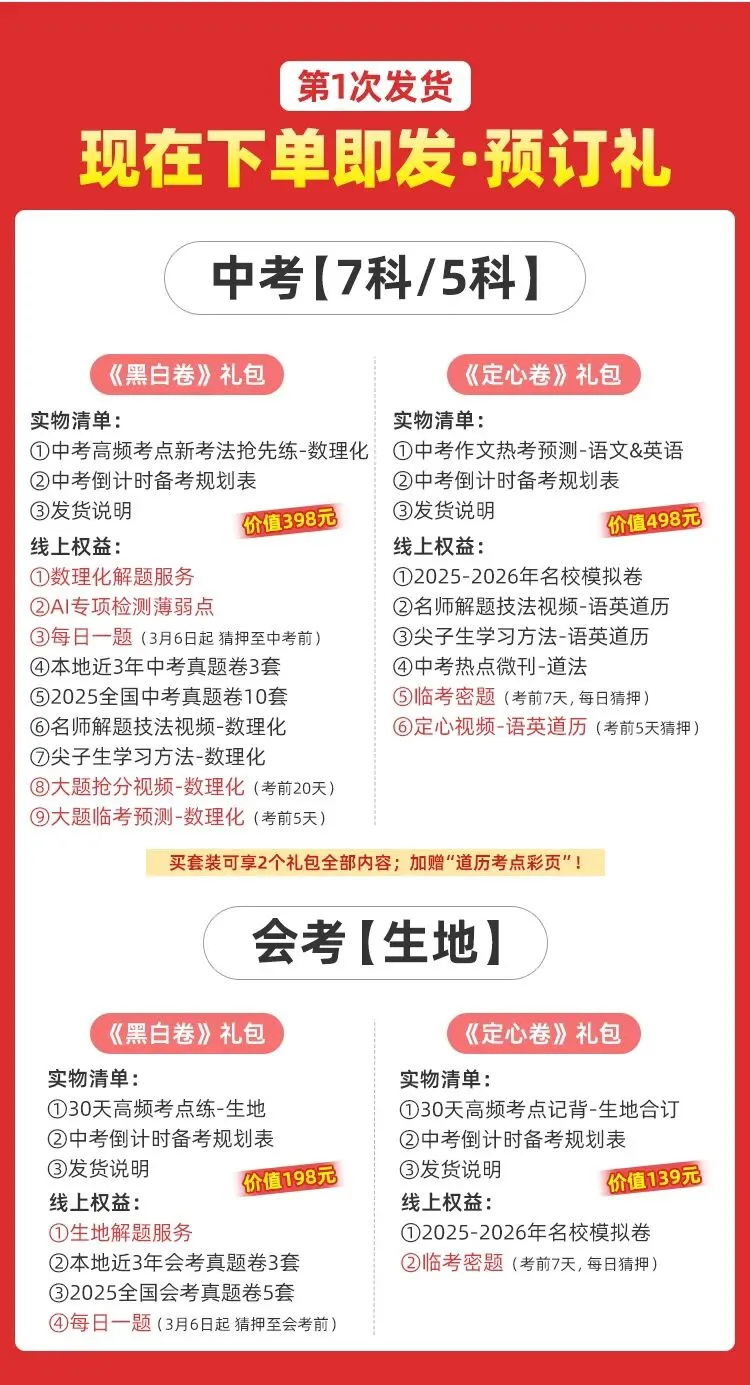 万唯黑白卷定心卷2026中考考前冲刺模拟预测练习语数英物化道历 第7张