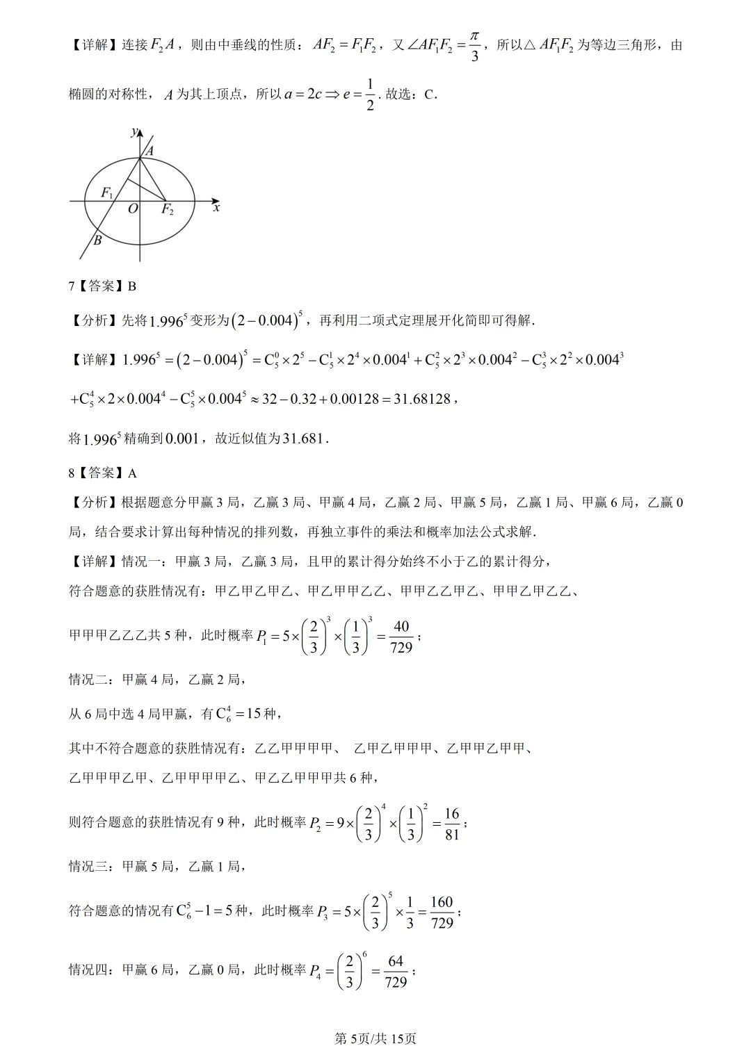【试卷分享】杭二中高三3月【数学·含答案与解析】 第8张 【试卷分享】杭二中高三3月【数学·含答案与解析】 第8张
