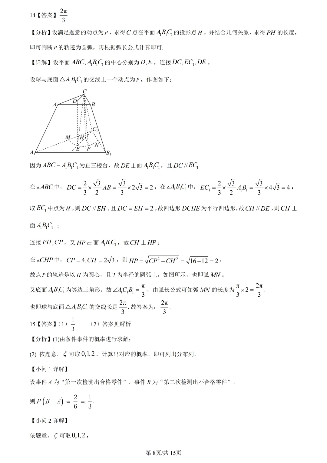 【试卷分享】杭二中高三3月【数学·含答案与解析】 第11张 【试卷分享】杭二中高三3月【数学·含答案与解析】 第11张