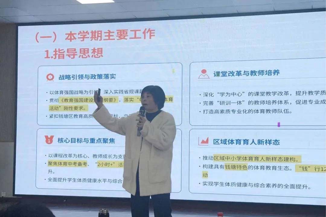 钱塘区九年级体育中考模考数据分析会暨中小学体育教研组长会议召开 第4张