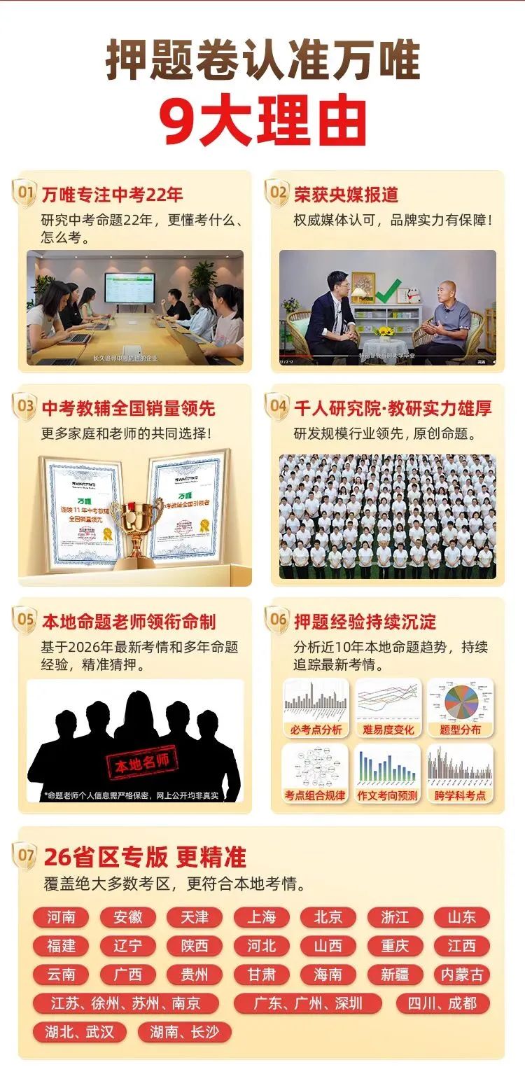 万唯黑白卷定心卷2026中考考前冲刺模拟预测练习语数英物化道历 第14张