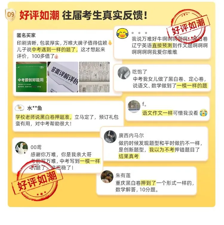 万唯黑白卷定心卷2026中考考前冲刺模拟预测练习语数英物化道历 第16张