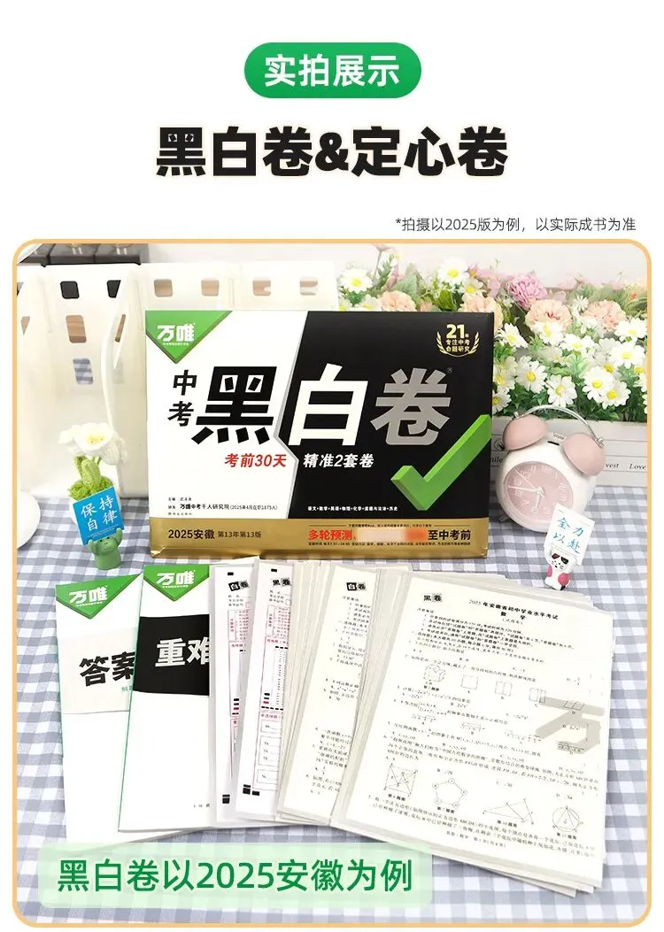 万唯黑白卷定心卷2026中考考前冲刺模拟预测练习语数英物化道历 第18张