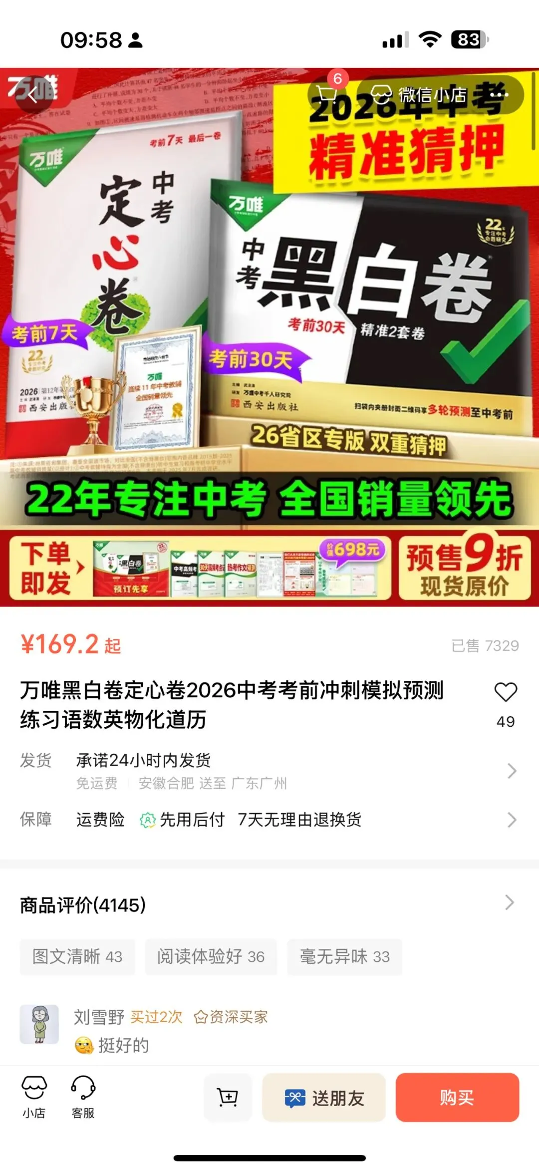 万唯黑白卷定心卷2026中考考前冲刺模拟预测练习语数英物化道历 第20张