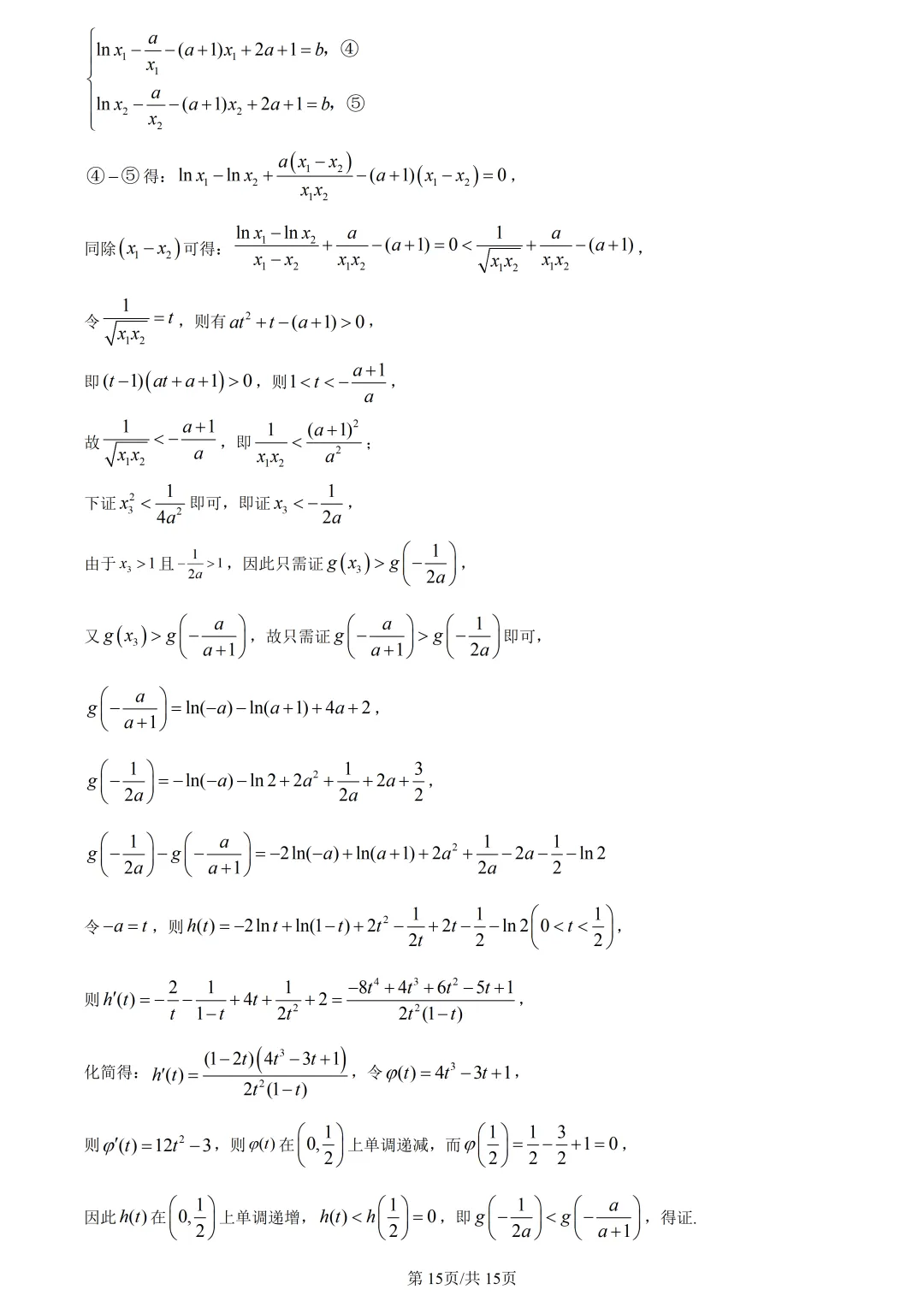 【试卷分享】杭二中高三3月【数学·含答案与解析】 第18张 【试卷分享】杭二中高三3月【数学·含答案与解析】 第18张