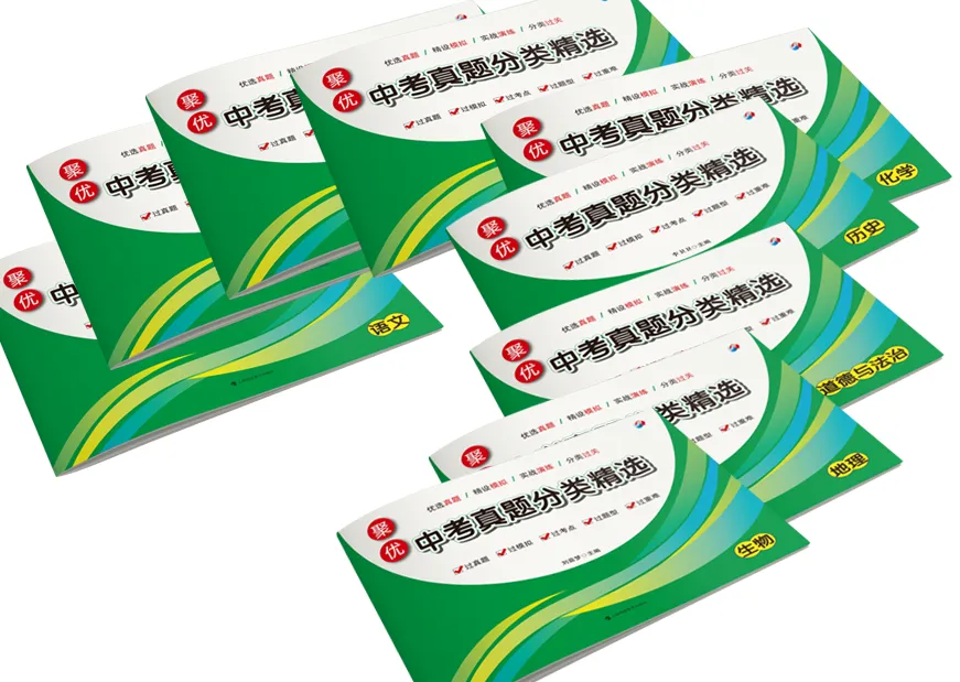 聚优中考真题分类精选 新品现货,下单即发 第15张 聚优中考真题分类精选 新品现货,下单即发 第15张