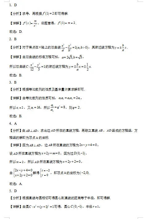 【高二】月考丨往期试卷-河南省青桐鸣2024-2025学年高二下学期3月联考 第3张 【高二】月考丨往期试卷-河南省青桐鸣2024-2025学年高二下学期3月联考 第3张
